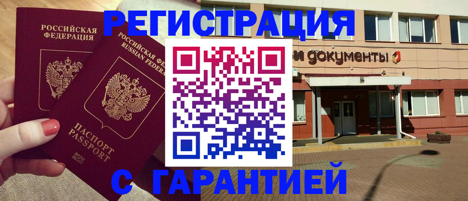 прописка для военкомата в Пензе