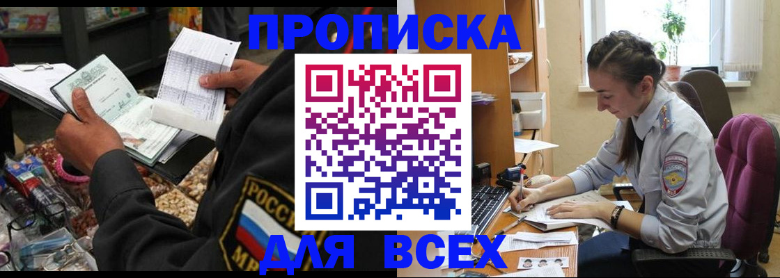 временная регистрация для всех в Пензе