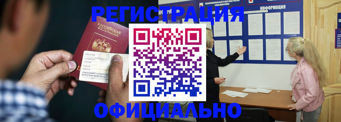 регистрация в Пензе