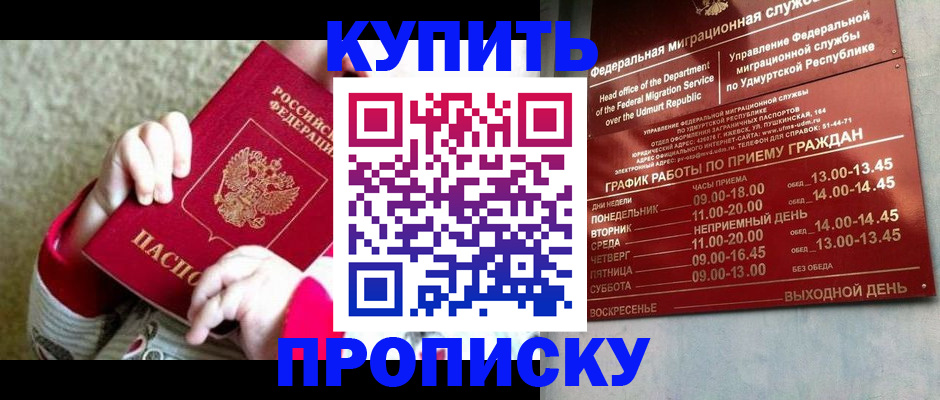 прописка для кредита в Пензе