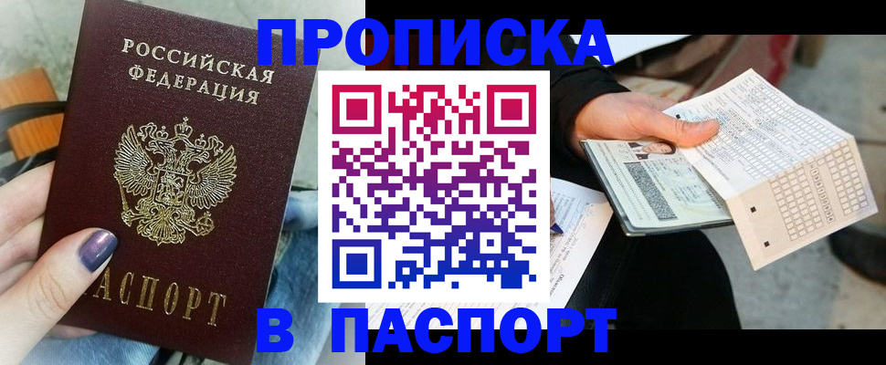 прописка гарантия в Пензе