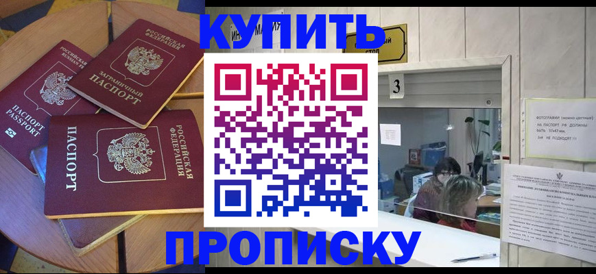 где прописаться в Пензе