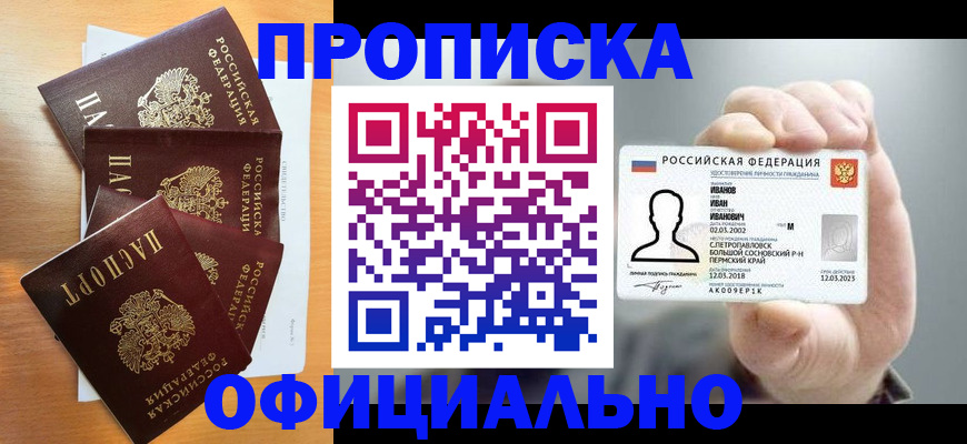 прописка ребенка в Пензе