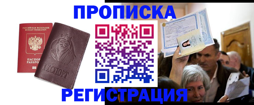 прописка для военкомата в Пензе