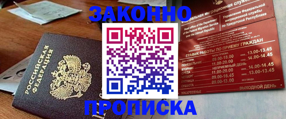 прописка для школы в Пензе