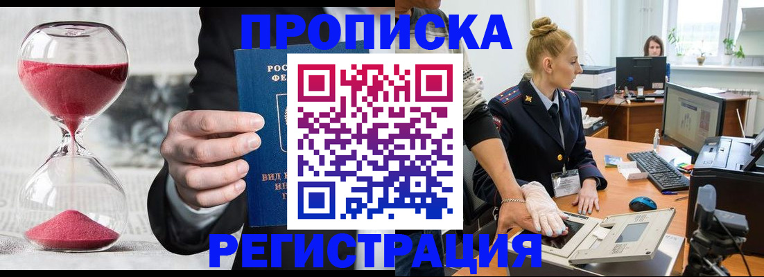 временная регистрация купить в Пензе